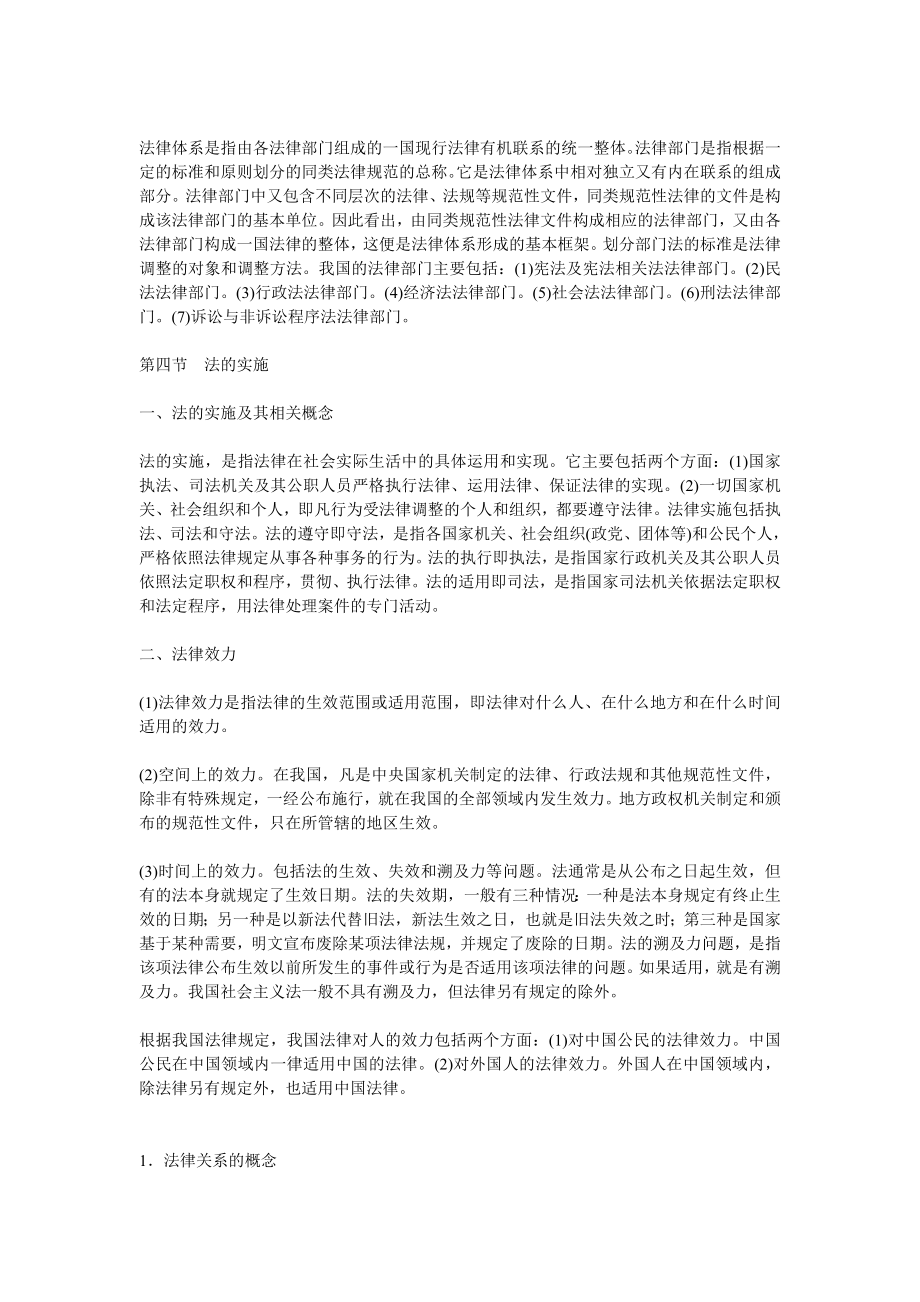 云南村官考试法律基础第一章法理学.doc_第3页