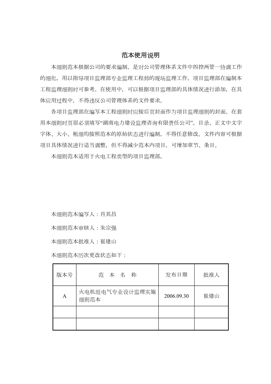 火电机组电气专业设计监理实施细则范本.doc_第2页