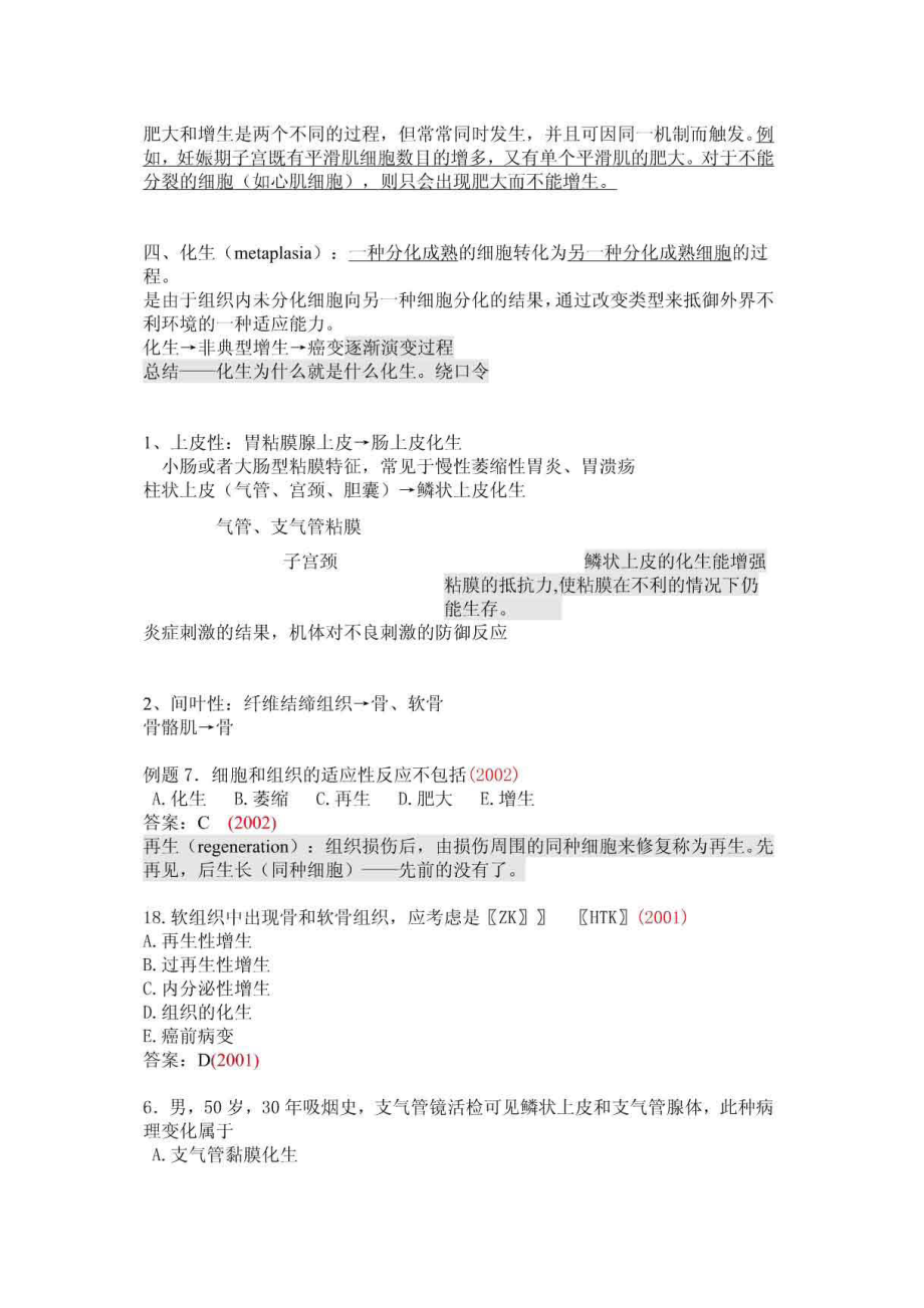 执业医师资格考试病理学复习总结.doc_第2页