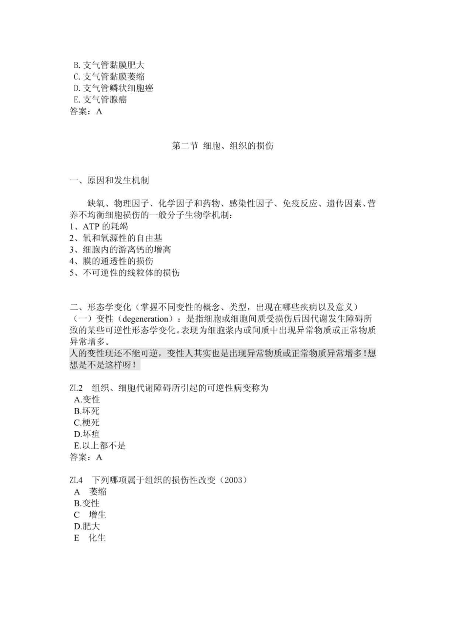 执业医师资格考试病理学复习总结.doc_第3页