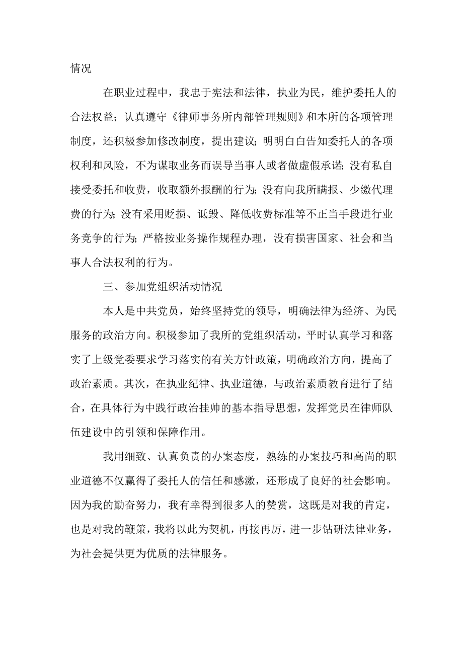 执业律师个人自评总结.doc_第2页