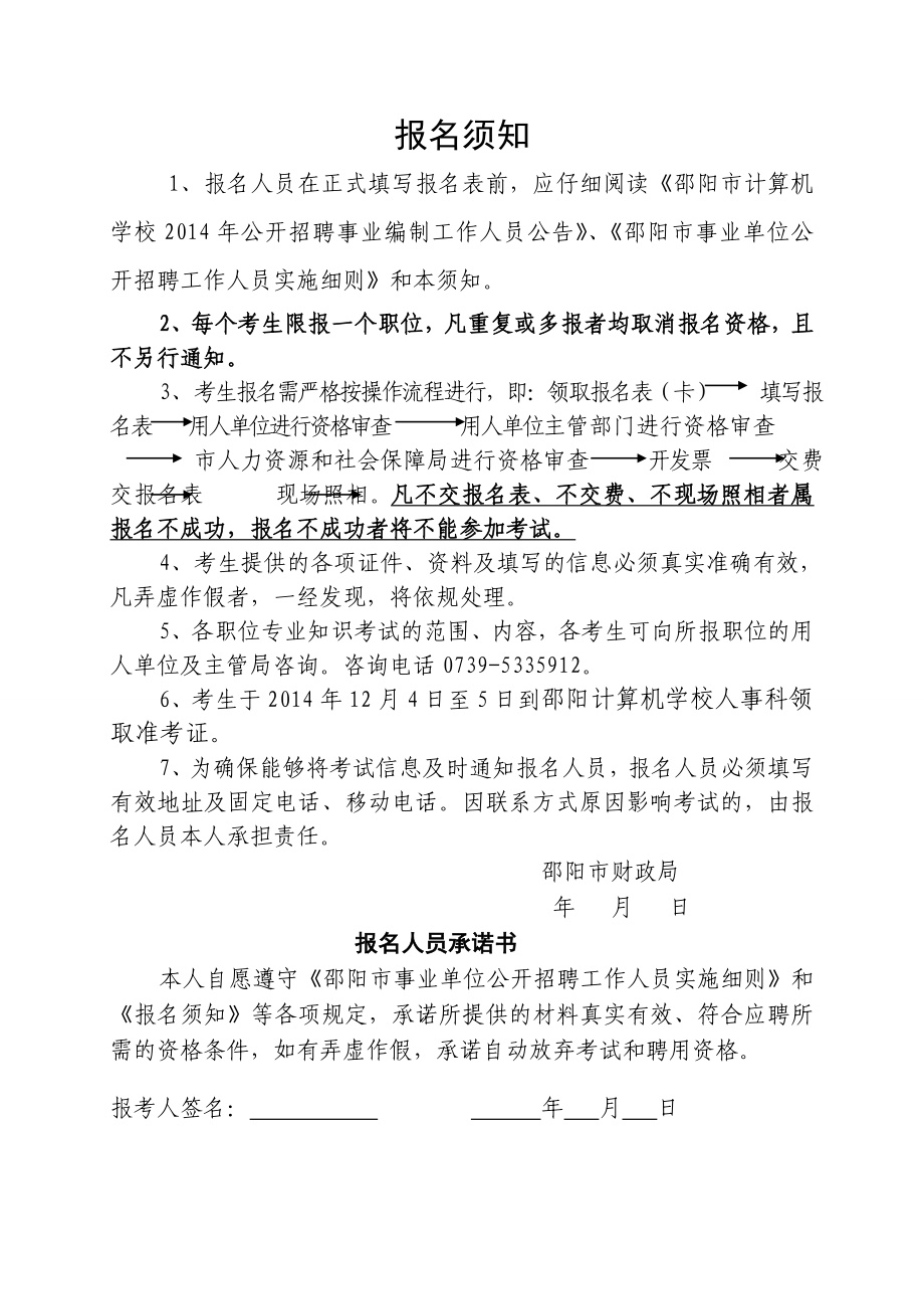 邵阳市市直事业单位公开招聘考试报名登记表.doc_第2页