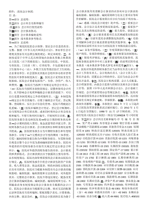 最新医院会计制度打印专用.doc