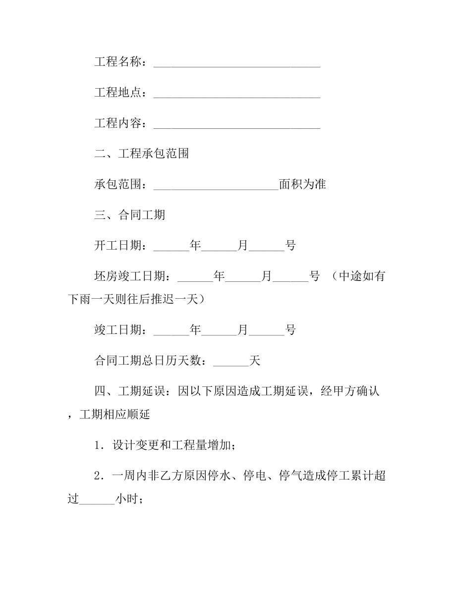 工程工程合同样本.docx_第3页