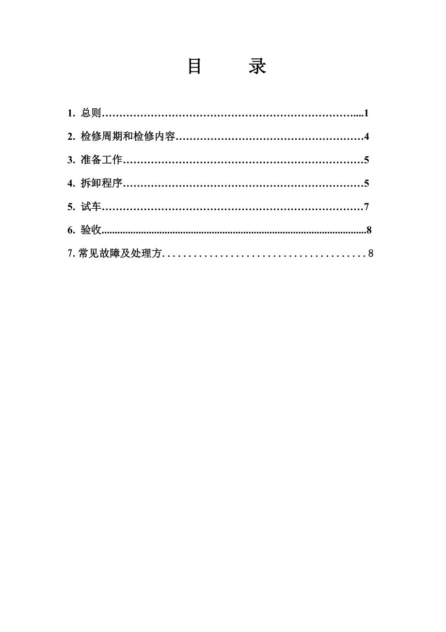 背压汽轮机检修规程要点.doc_第2页