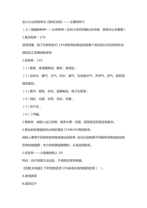 会计从业资格考试 资料汇编.doc