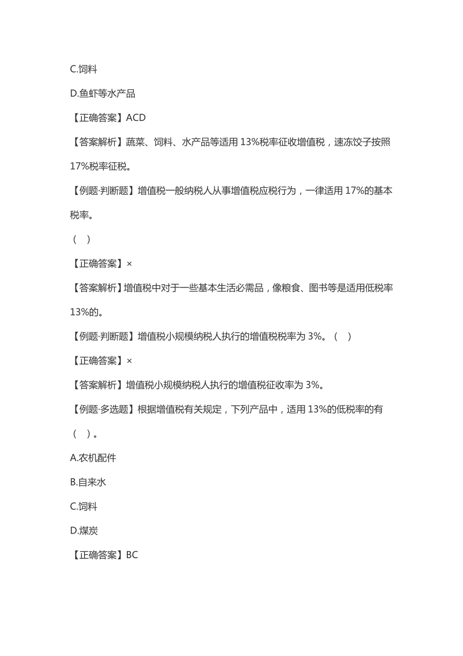 会计从业资格考试 资料汇编.doc_第2页