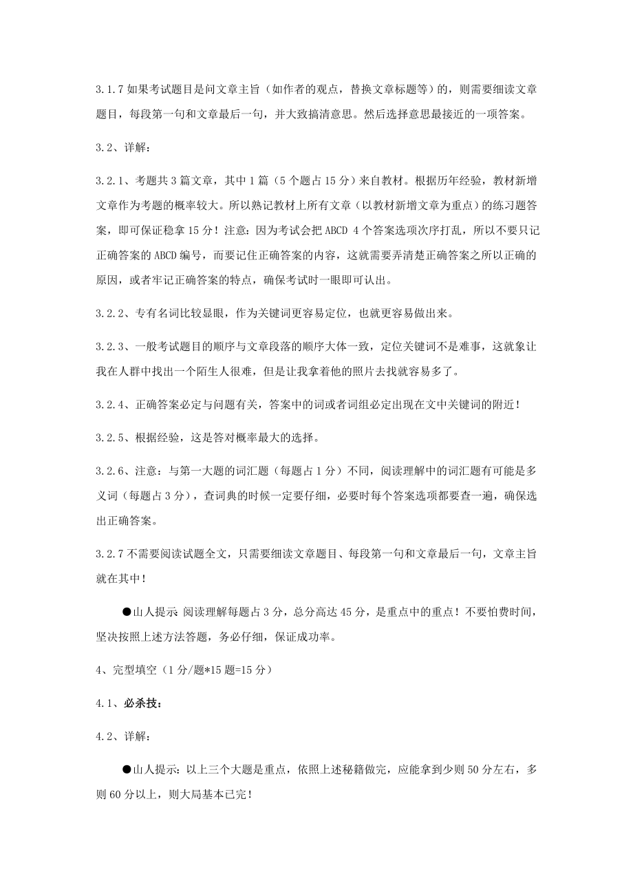 全国职称英语考试必过技巧及攻略.doc_第3页