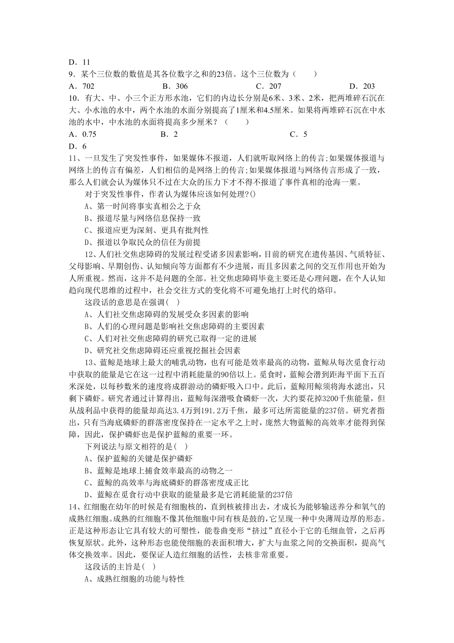 国家公务员考试行测练习题,暑期备考模拟题.doc_第2页