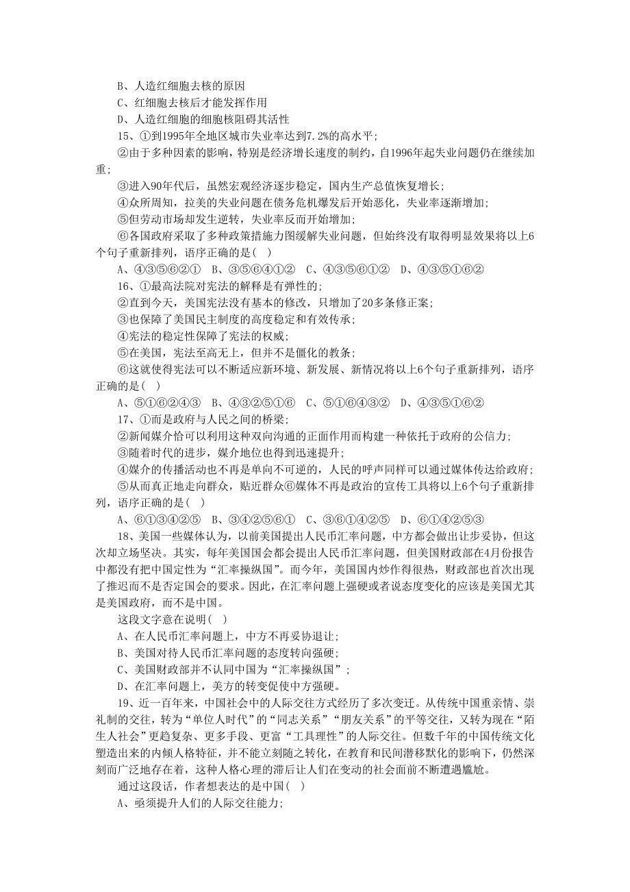 国家公务员考试行测练习题,暑期备考模拟题.doc_第3页