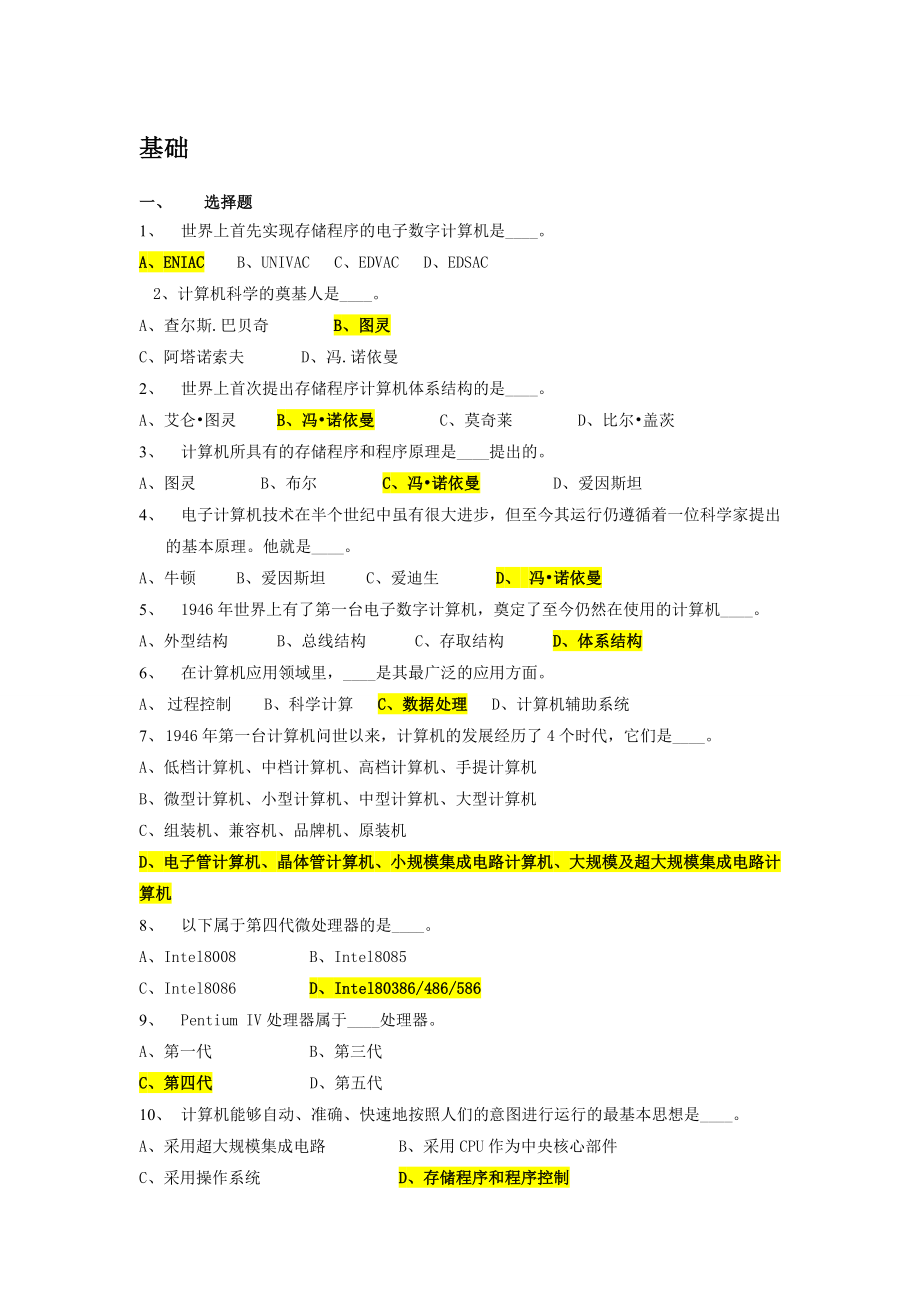 河南省最新事业单位考试计算机基础知识试题.doc_第1页