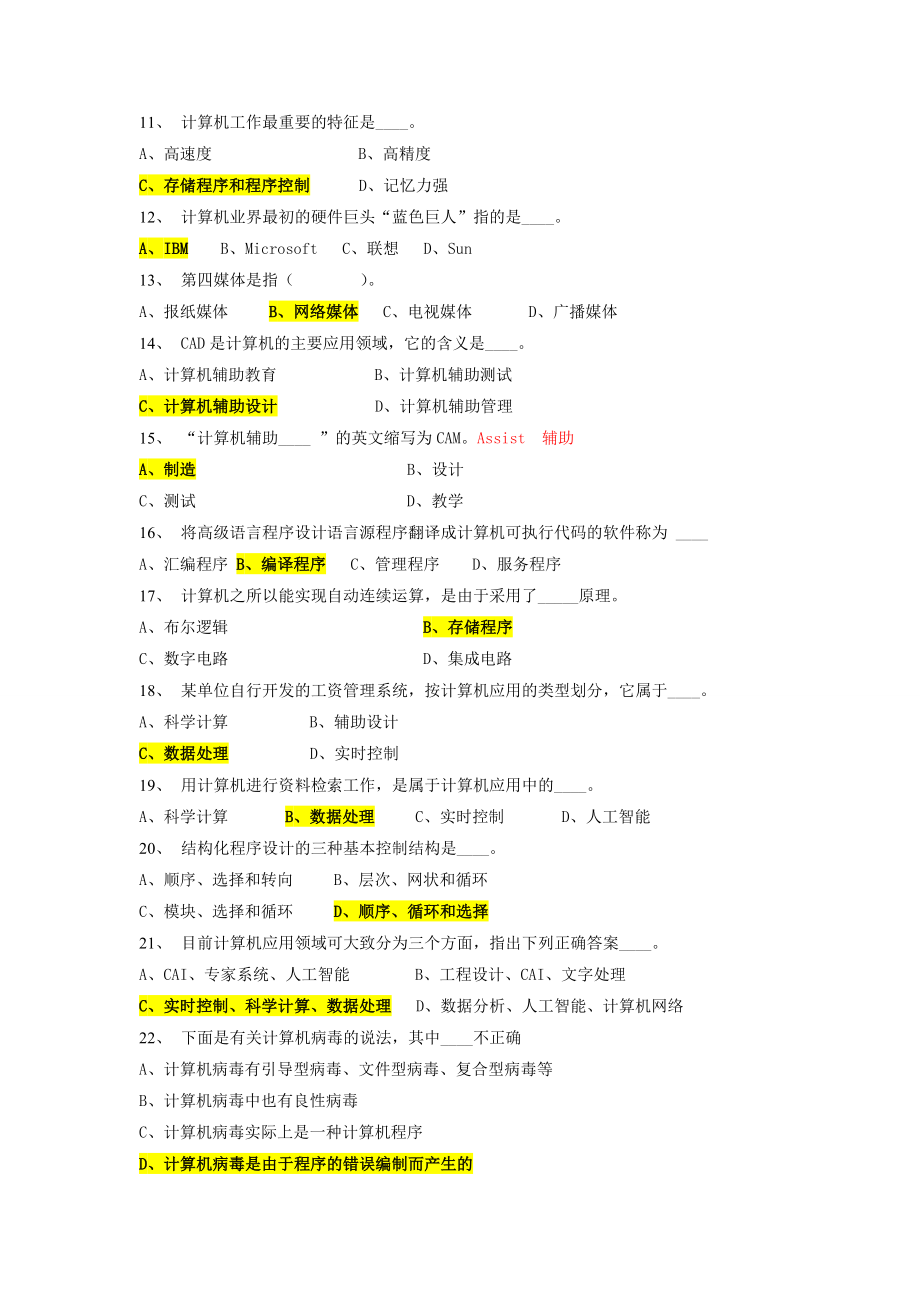 河南省最新事业单位考试计算机基础知识试题.doc_第2页