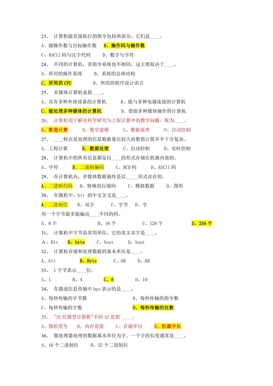 河南省最新事业单位考试计算机基础知识试题.doc_第3页