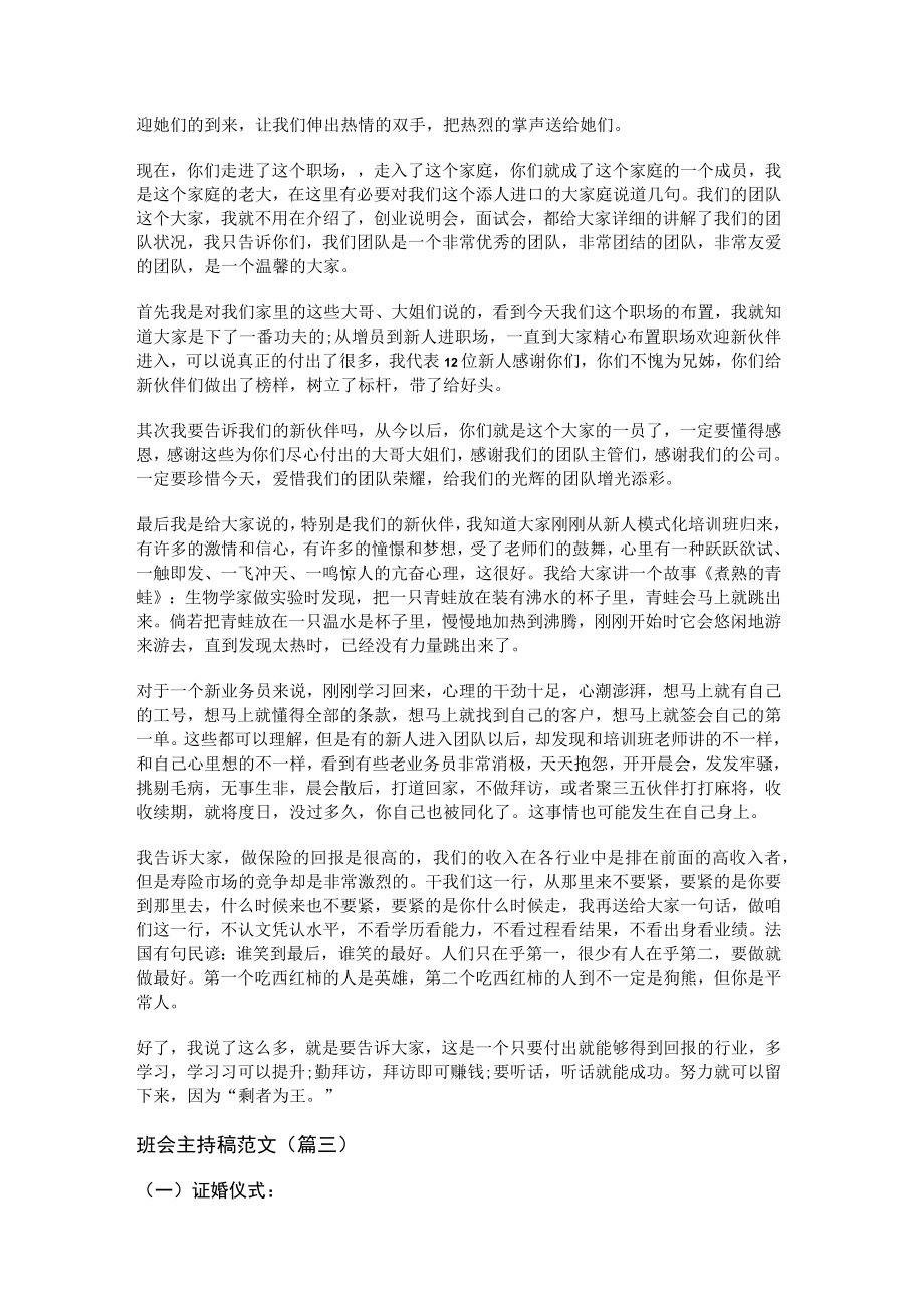 班会主持稿范文(精选八篇).docx_第3页