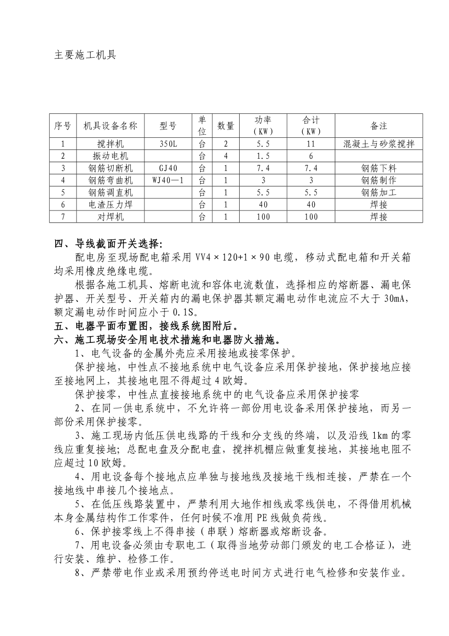 临时用电用水施工方案.doc_第2页