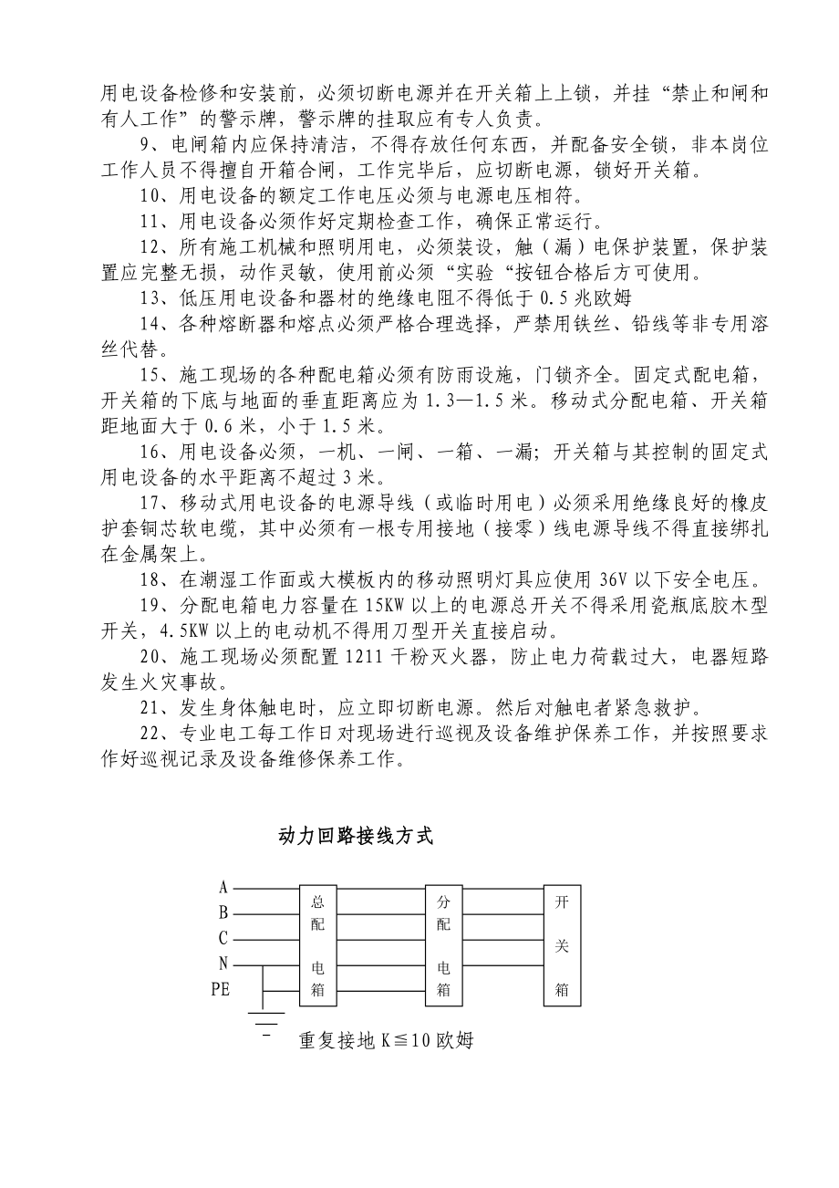 临时用电用水施工方案.doc_第3页