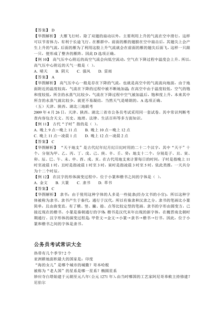 【精品文档】：公务员考试常识大全[163840.doc_第3页