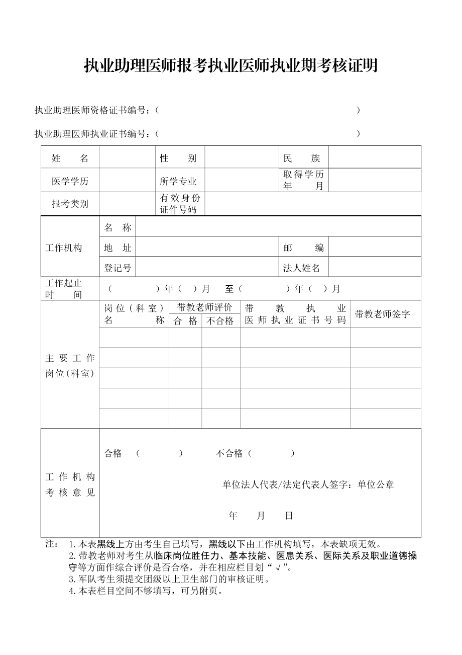 医师资格考试试用期考核证明.doc_第2页