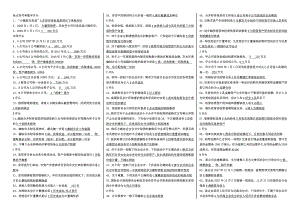 中央电大《高级财务会计》单选期末考试小抄【打印版】.doc