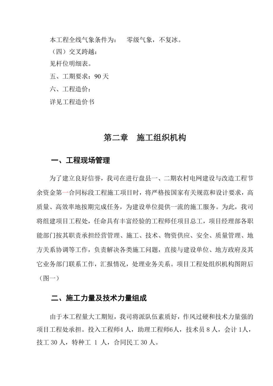 农村电网建设与改造施工组织设计方案.doc_第2页