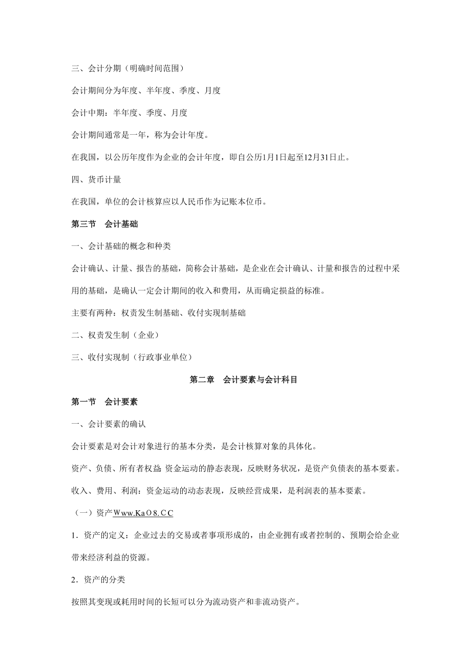 会计从业资格证之会计基础考试大纲详解版.doc_第3页