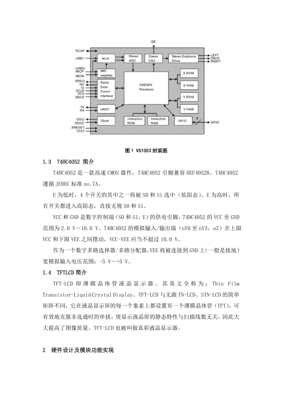 课程设计（论文）基于stm32FM电台设计.doc_第3页