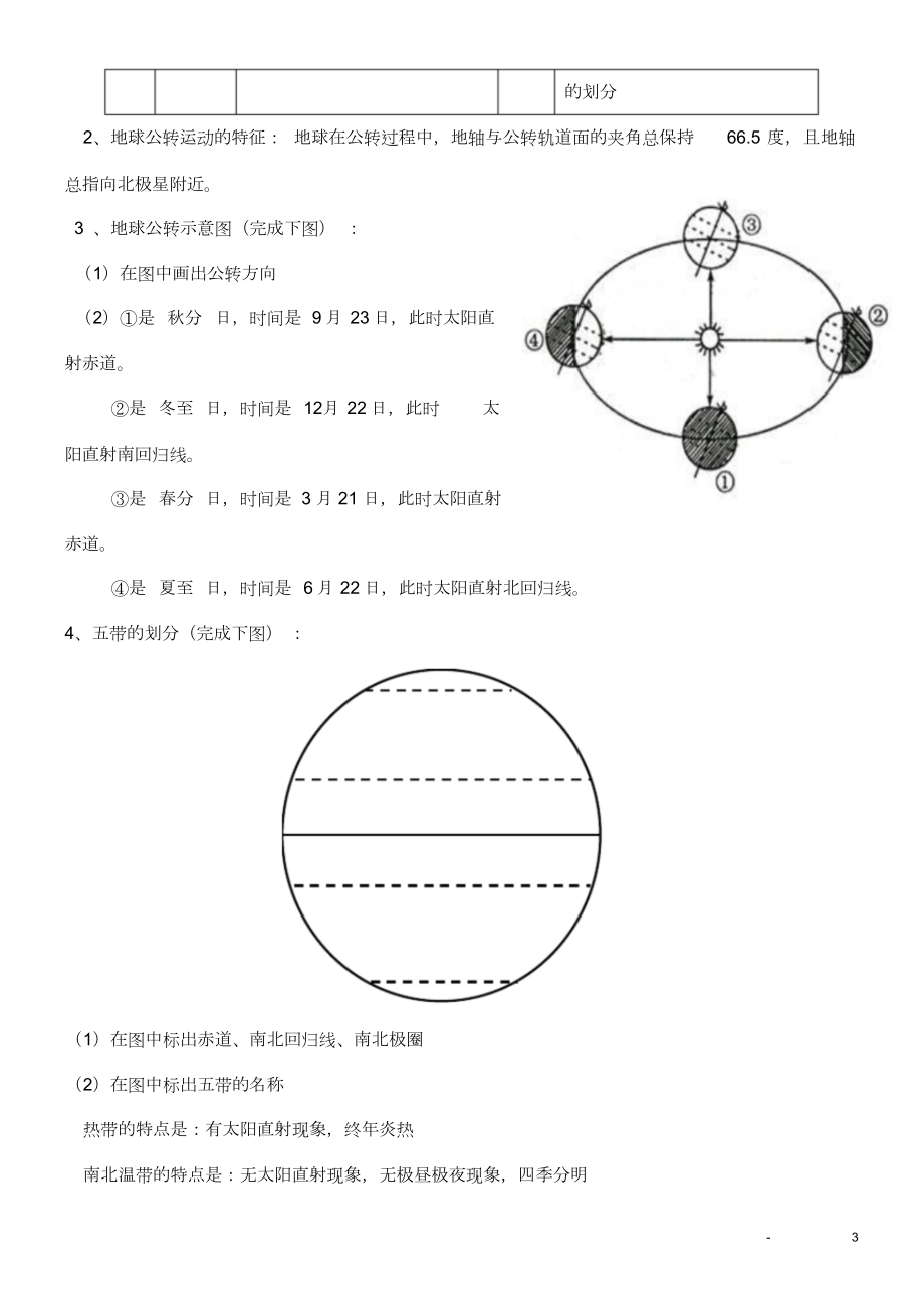 苏教版七年级上册地理知识点总结.doc_第3页