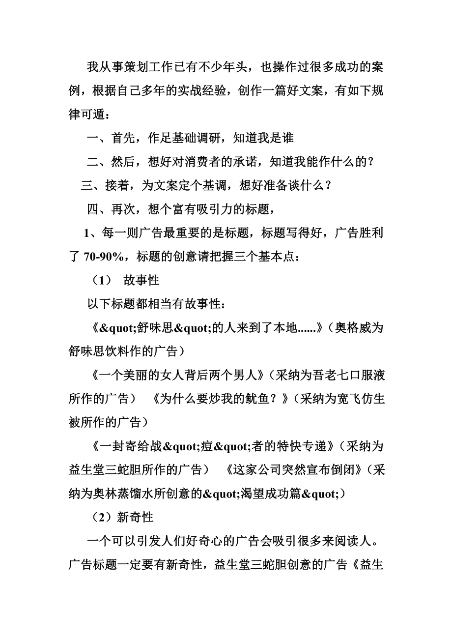 文案策划面试题及答案.doc_第2页