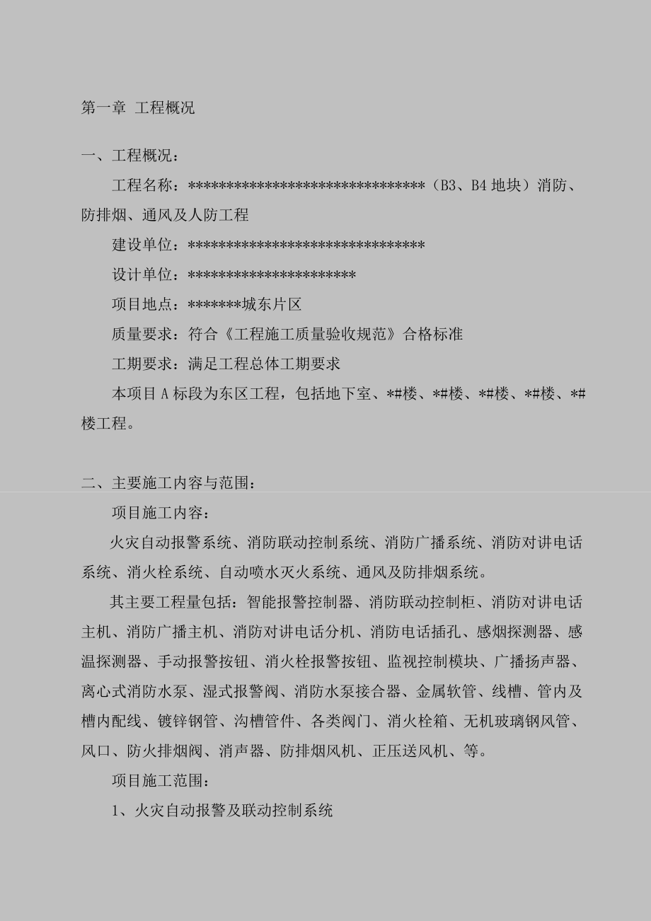 消防工程施工组织设计方案(完整版).doc_第2页