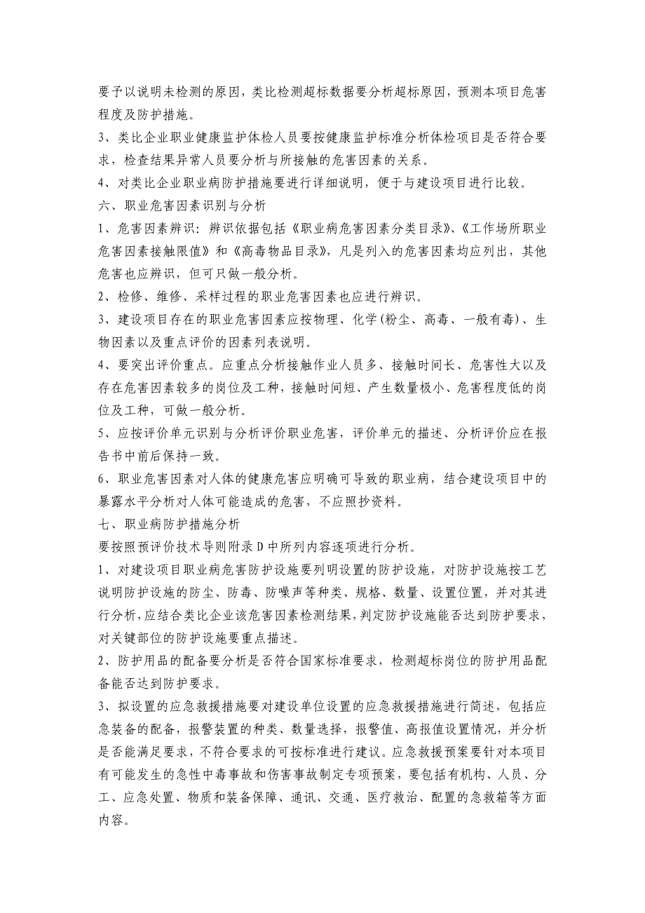 职业卫生评价应该注意哪些问题.doc_第2页