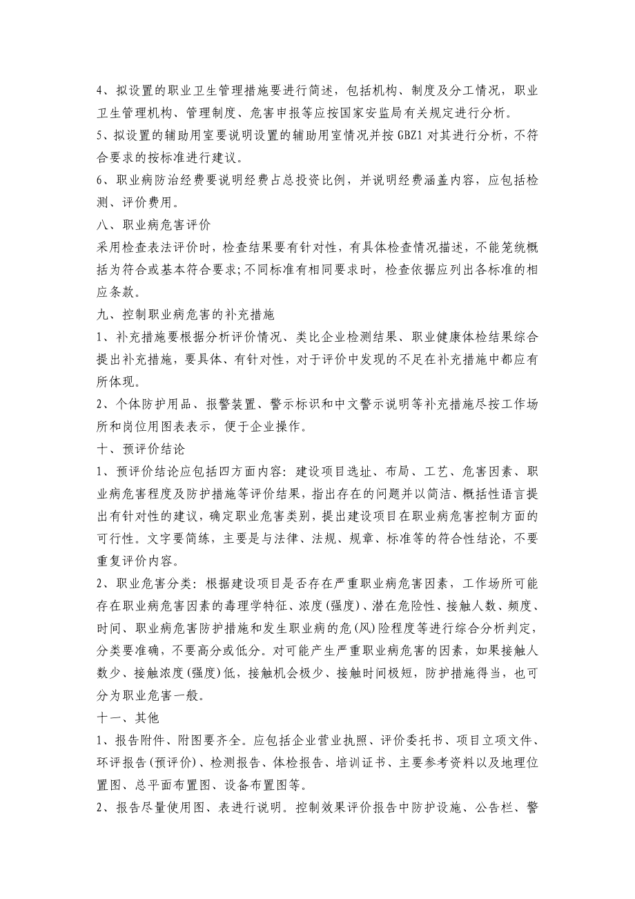 职业卫生评价应该注意哪些问题.doc_第3页