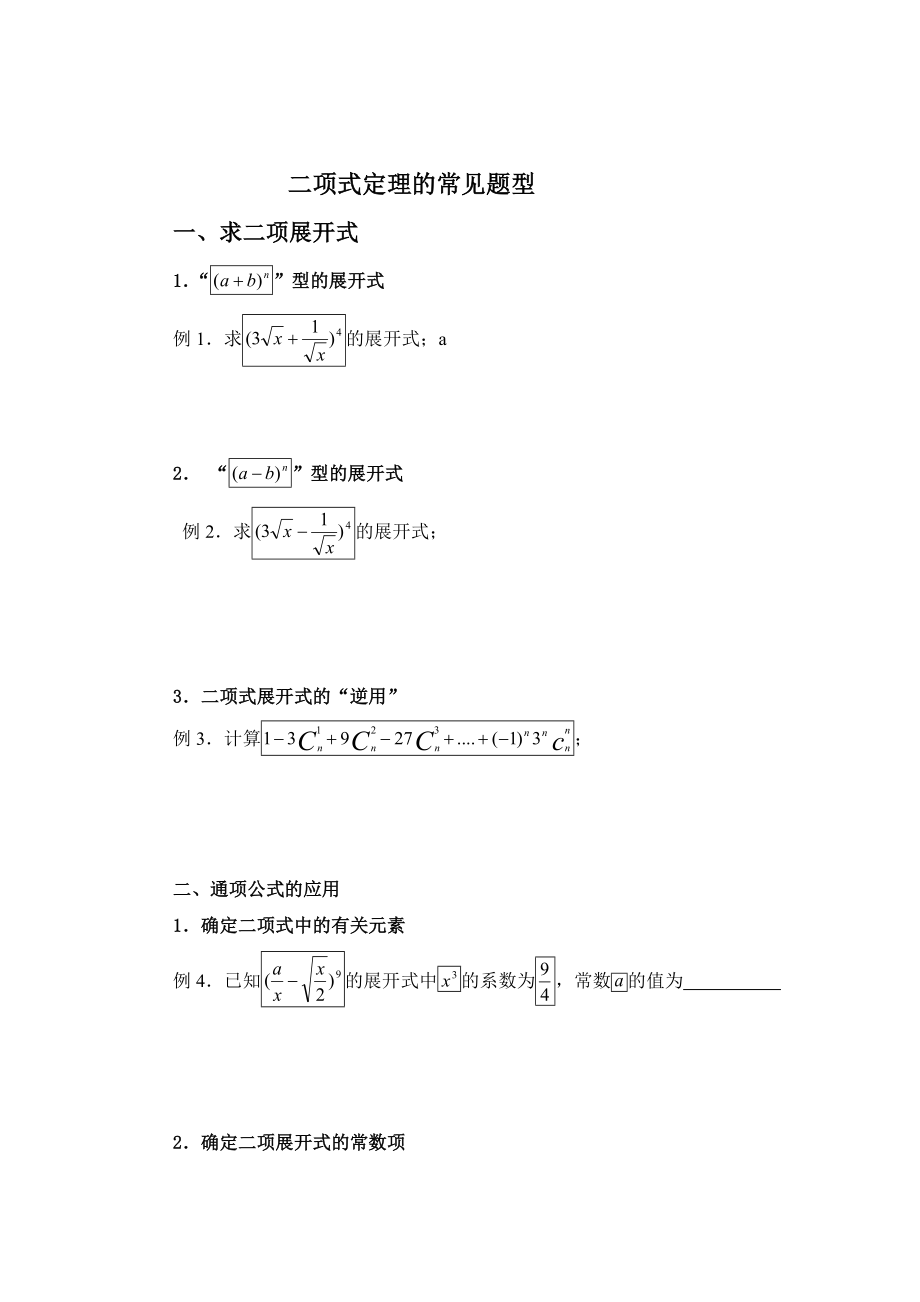 二项式定理知识点及典型题型总结.doc_第2页