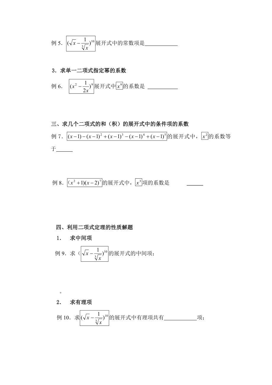 二项式定理知识点及典型题型总结.doc_第3页