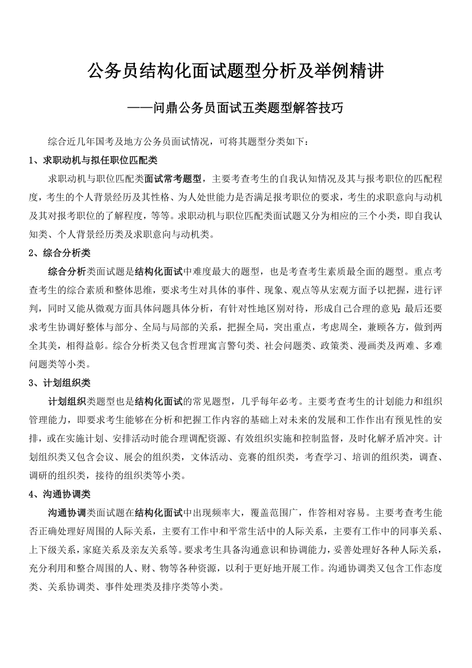 公务员结构化面试题型分析及举例精讲.doc_第1页