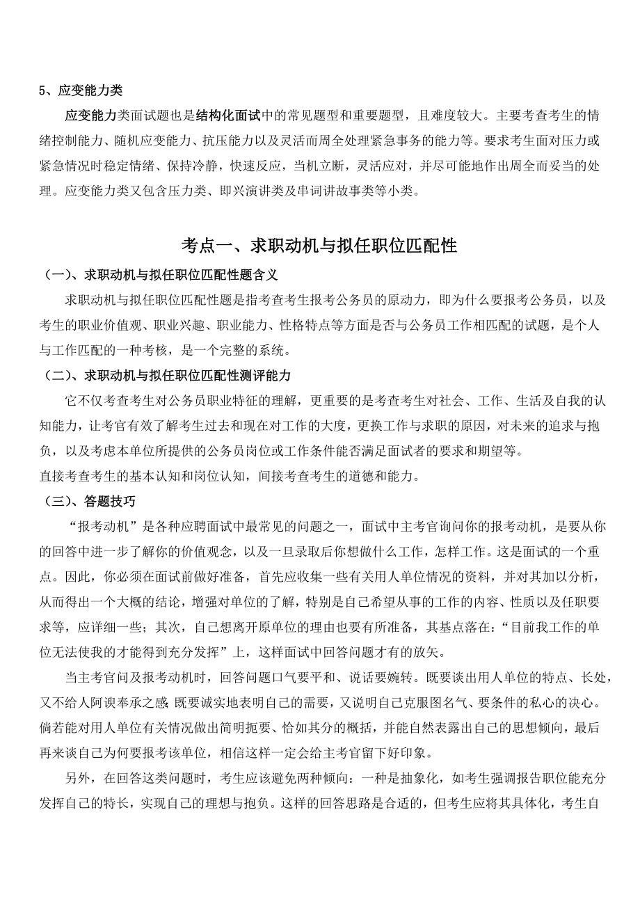 公务员结构化面试题型分析及举例精讲.doc_第2页