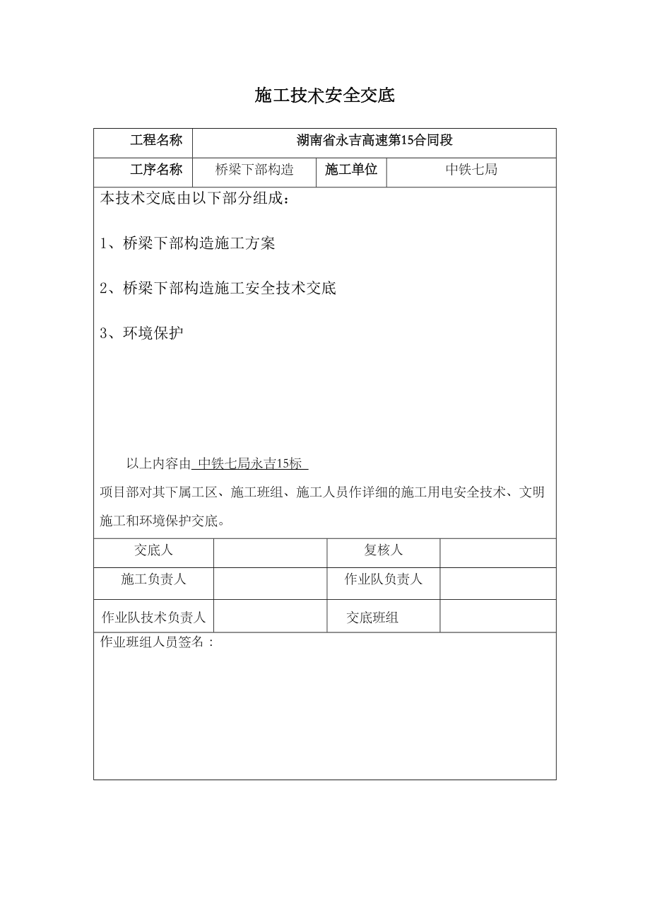 最新桥梁下部构造安全技术交底.docx_第2页