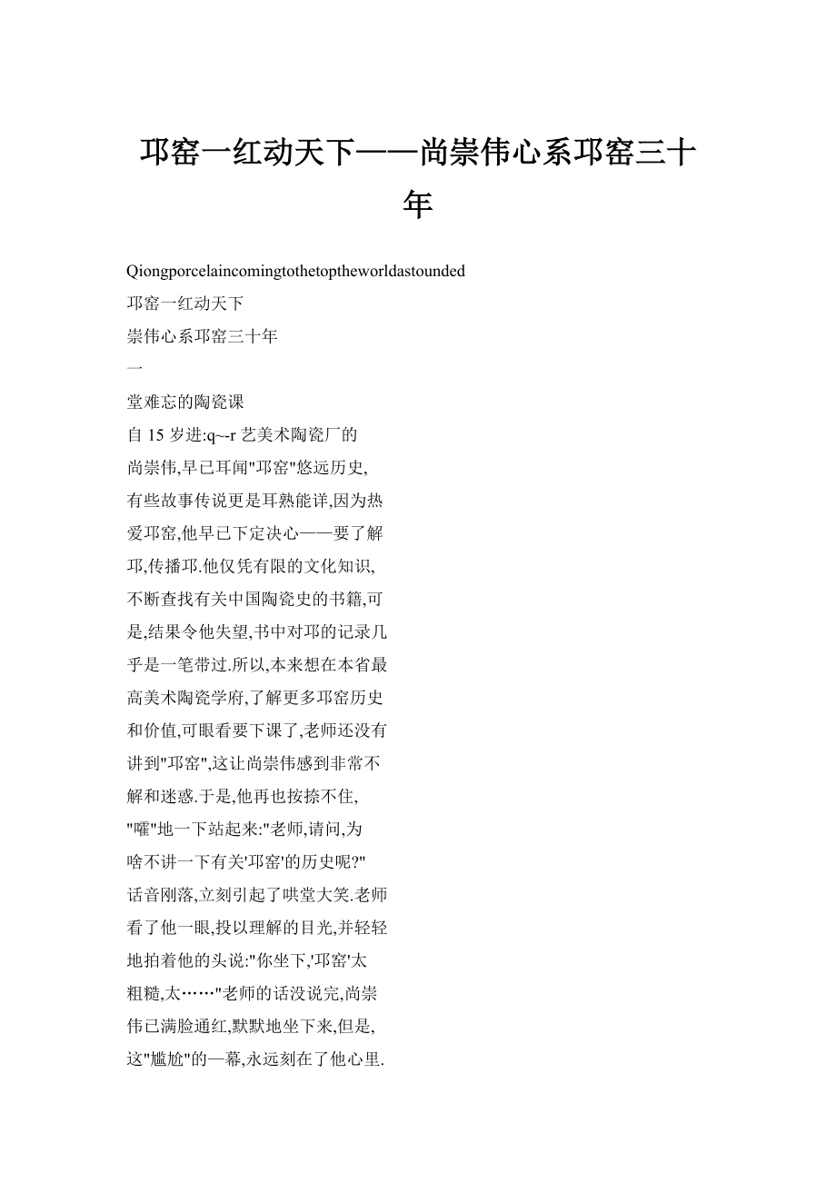 邛窑一红动天下——尚崇伟心系邛窑三十.doc_第1页