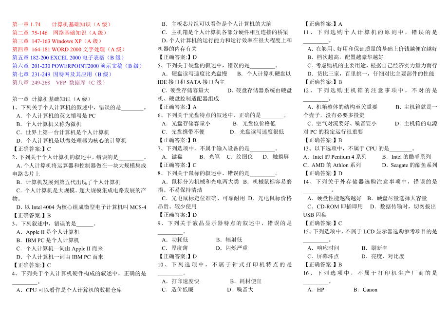 河北职称计算机考试基础题及答案1.doc_第1页