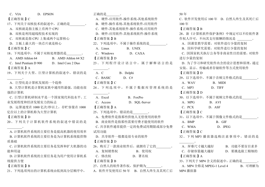 河北职称计算机考试基础题及答案1.doc_第2页