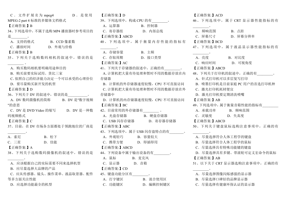 河北职称计算机考试基础题及答案1.doc_第3页