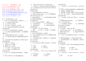 河北职称计算机考试基础题及答案1.doc