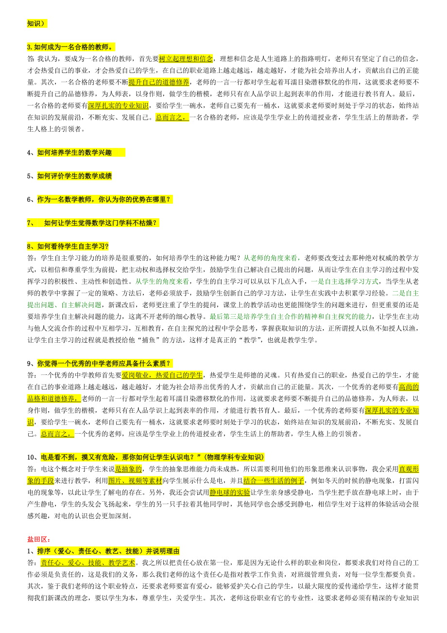 深圳各区历结构化面试题目.doc_第3页