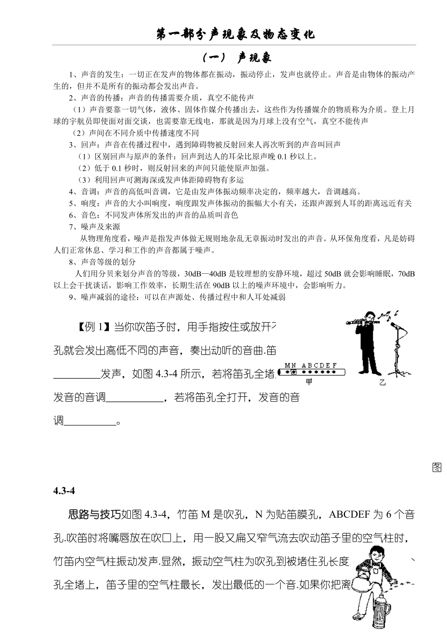 新八年级物理暑假辅导班资料(全套).doc_第1页