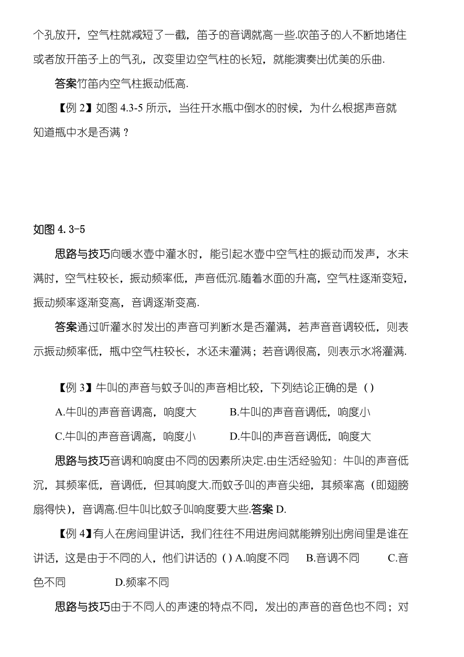 新八年级物理暑假辅导班资料(全套).doc_第2页