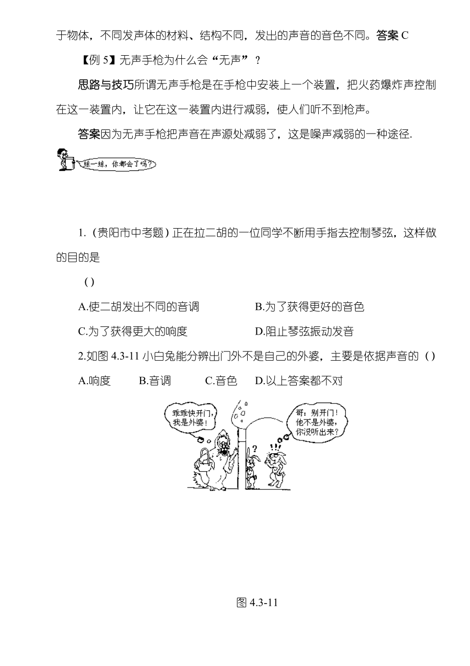 新八年级物理暑假辅导班资料(全套).doc_第3页