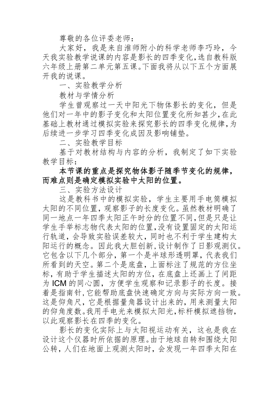 影长的四季变化说课文稿.docx_第1页