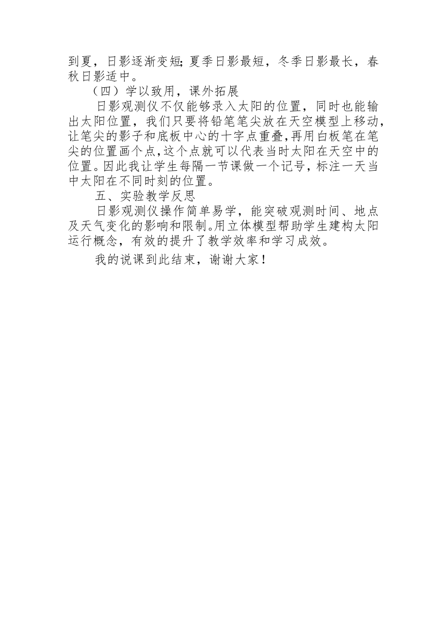 影长的四季变化说课文稿.docx_第3页