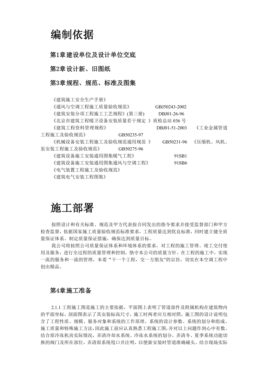 办公楼空调改造工程施工方案.doc_第2页