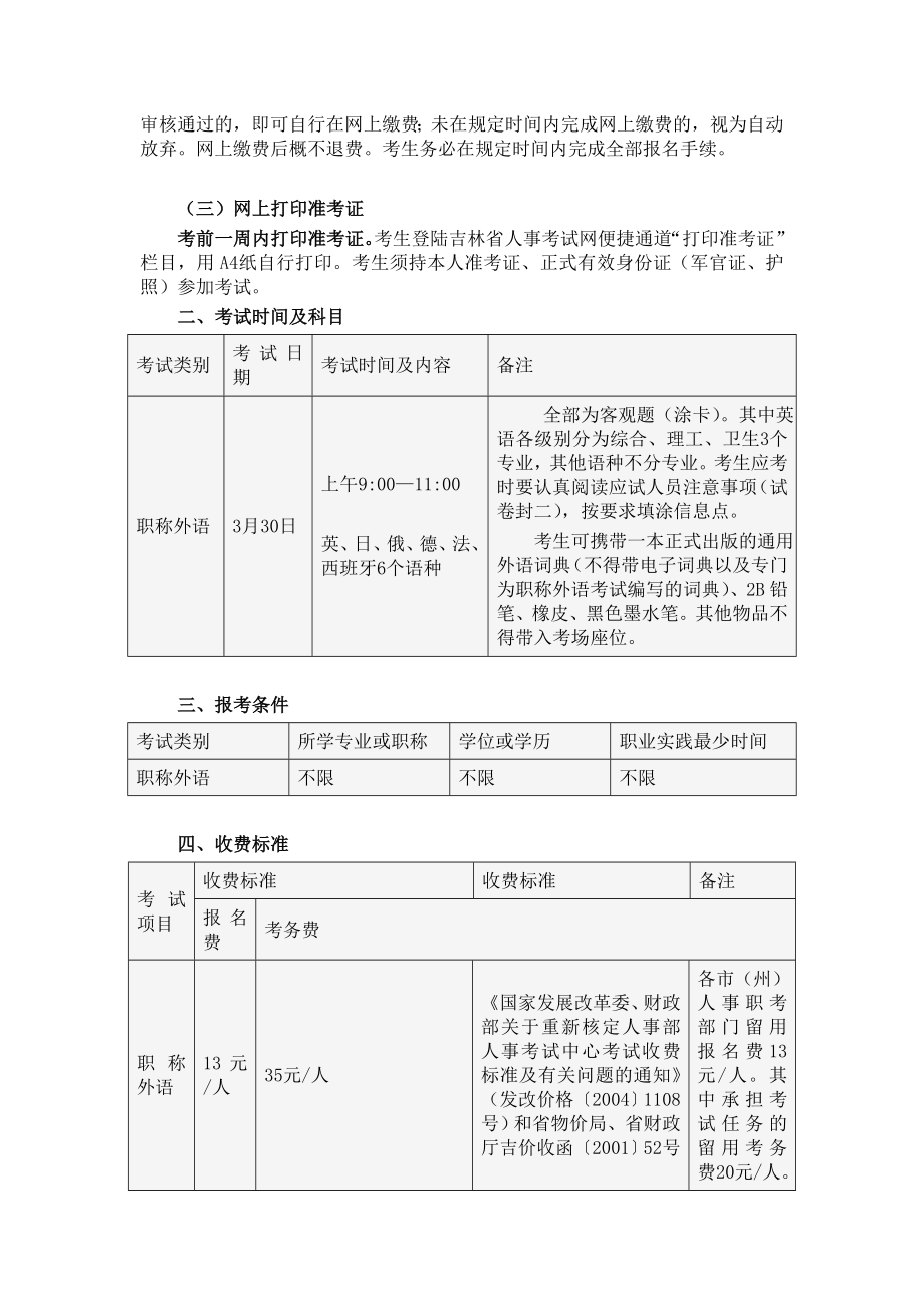 吉林职称英语报名时间.doc_第2页