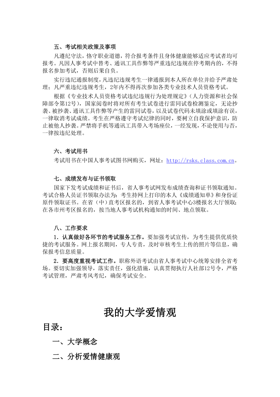 吉林职称英语报名时间.doc_第3页